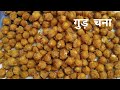 Gur Chana Gud Chana Recipe How To Make Gur Chana Gur Chana Recipe