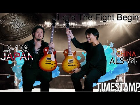 Tokai China vs Japan มาเปรียบมวยกัน | ALS64 vs LS136