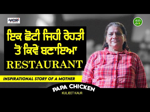 Inspirational Story of Kuljeet Kaur | Papa Chicken | Meri Ikk Pehl | VCR Channel