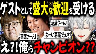 芸能人コラボまとめ 「1人」で不安がるが頑張れた葛葉【切り抜き/にじさんじ/ヒカキン/HIKAKIN/狩野英孝/EIKO!GO!!】