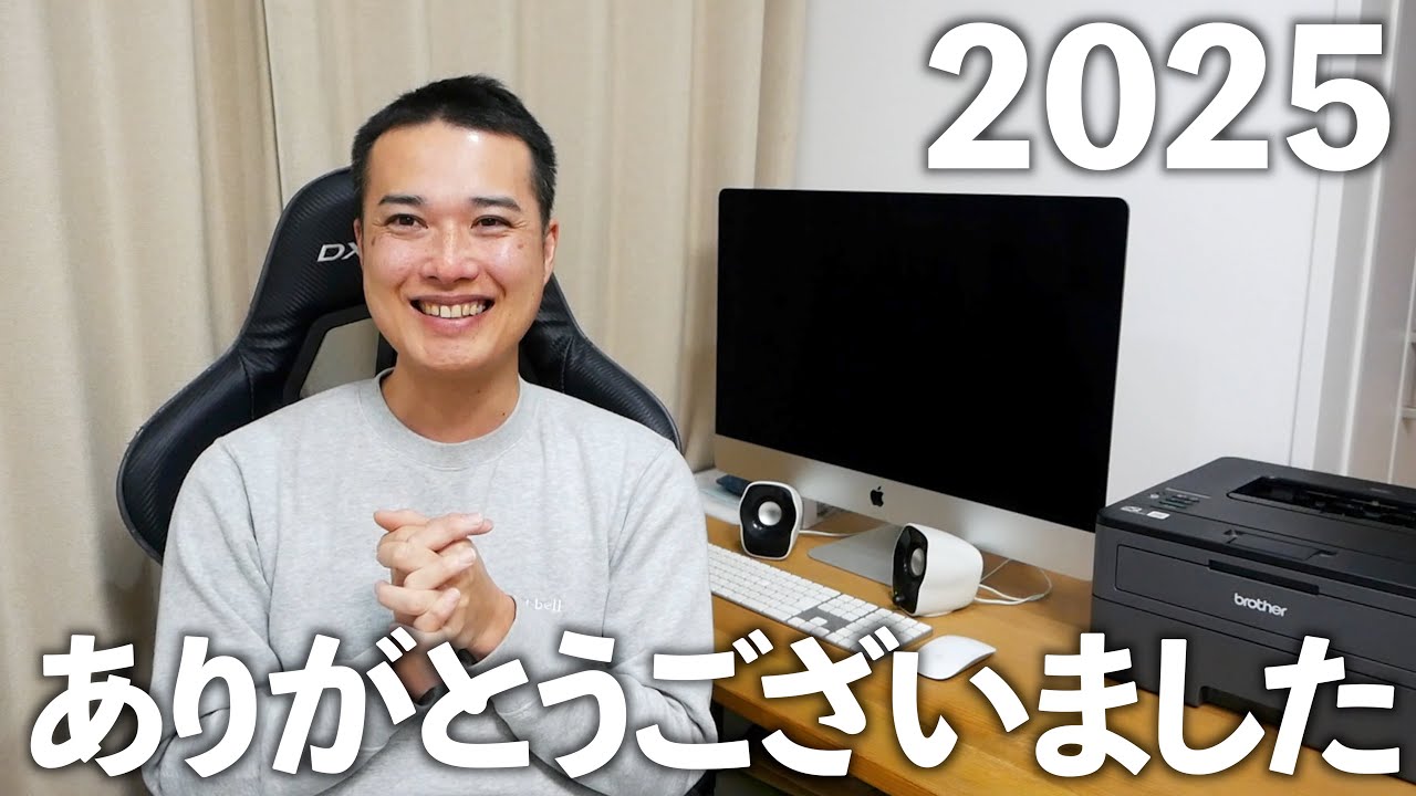 【2025年】ありがとうございました。