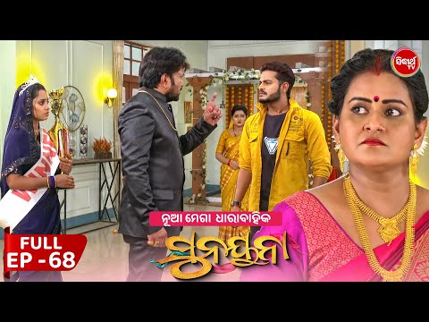 ସୁନୟନା | SUNAYANA | Full Episode 68 | New Odia Mega Serial on Sidharth TV @7.30PM