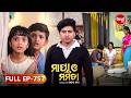 Maya O Mamata ମାୟା ଓ ମମତା Full Episode 757 Odia Mega Serial Mon Sat 7PM Sidharth T