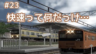 ゆっくり達の暇つぶし#23　電車でGO!FINALを実況してみた。各停みたいな中央快速後編