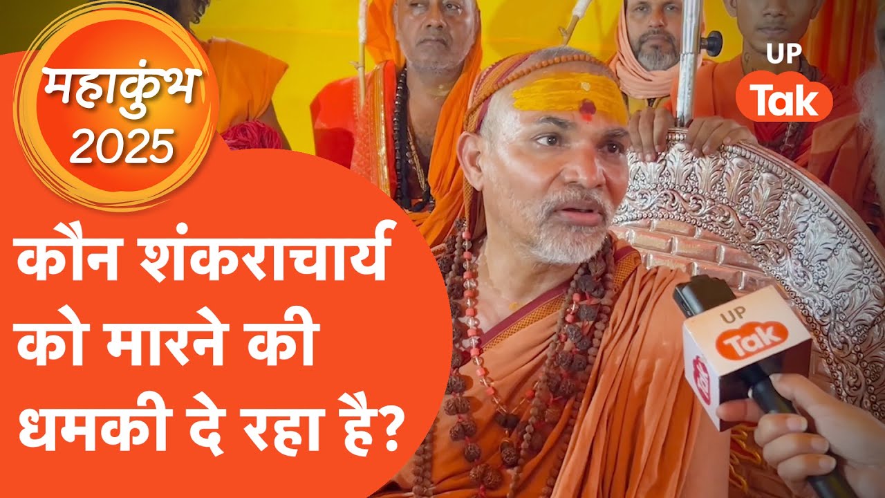 Shankaracharya Avimukteshwaranand Interview:अविमुक्तेश्वरानंद का आरोप- 'मुझे जान से मारना चाहते हैं'
