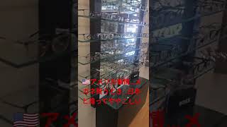 #ロサンゼルス 🇺🇸メガネやコンタクト買うときオンラインとかで買われへん仕組みになってる！！