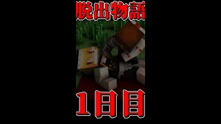 【マイクラ】霊夢と魔理沙の英雄墓地からの脱出生活-1日目-【ゆっくり実況/マインクラフト/Minecraft/まいくら】#Shorts