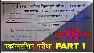 Scholarship Exam 2021 Class 5th | स्कॉलरशिप परीक्षा पेपर पाचवी | Answer Key Explained in Marathi