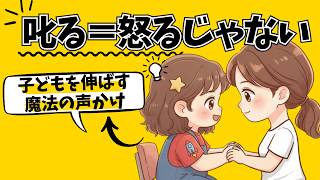 【保存版】叱り方を変えるだけで子どもが激変！保育士が断言する「怒らなくて済む」最強の伝え方５選