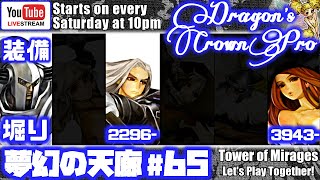 [#65]ドラゴンズクラウン・プロ　夢幻マルチ(ウィズ2296～＋ソサ3943～＋ファイター装備掘り2225～28)【参加自由】