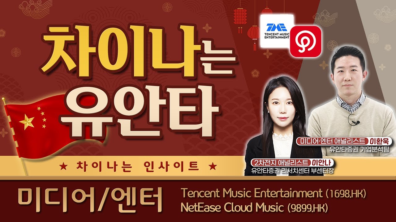 [차이나는 인사이트] “차이”나는 中 음악산업