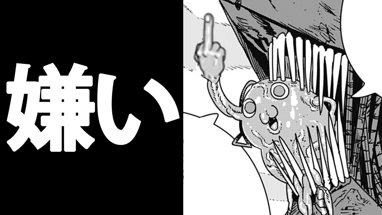 チェンソーマン最終回が受け入れられない