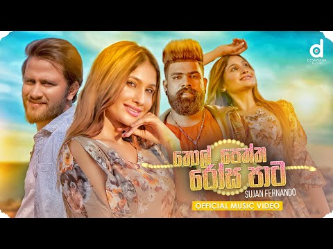Thol Peththa Rosa Pata