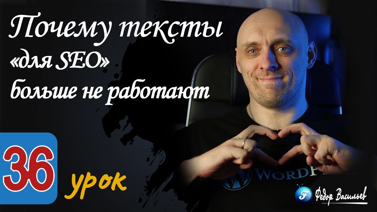 Почему тексты «для SEO» больше не работают