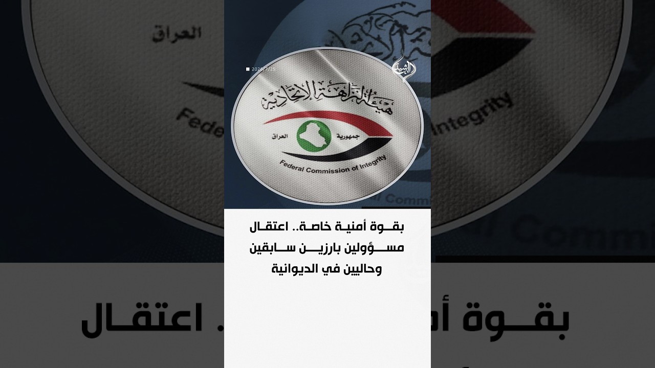 فيديو | بقوة أمنية خاصة.. اعتقال مسؤولين بارزين سابقين وحاليين في الديوانية