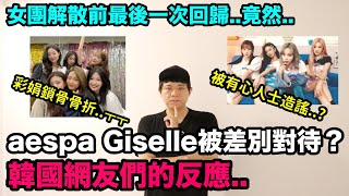 [閒聊] aespa Giselle的粉絲在推特上吵起來了