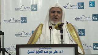 أ.د. علي الشبل | حق العلماء وولاة الأمر image