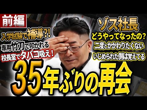 児童教育学科 35年前の因縁、ついに決着？不良が“伝説の営業マン”になるまで【前編】