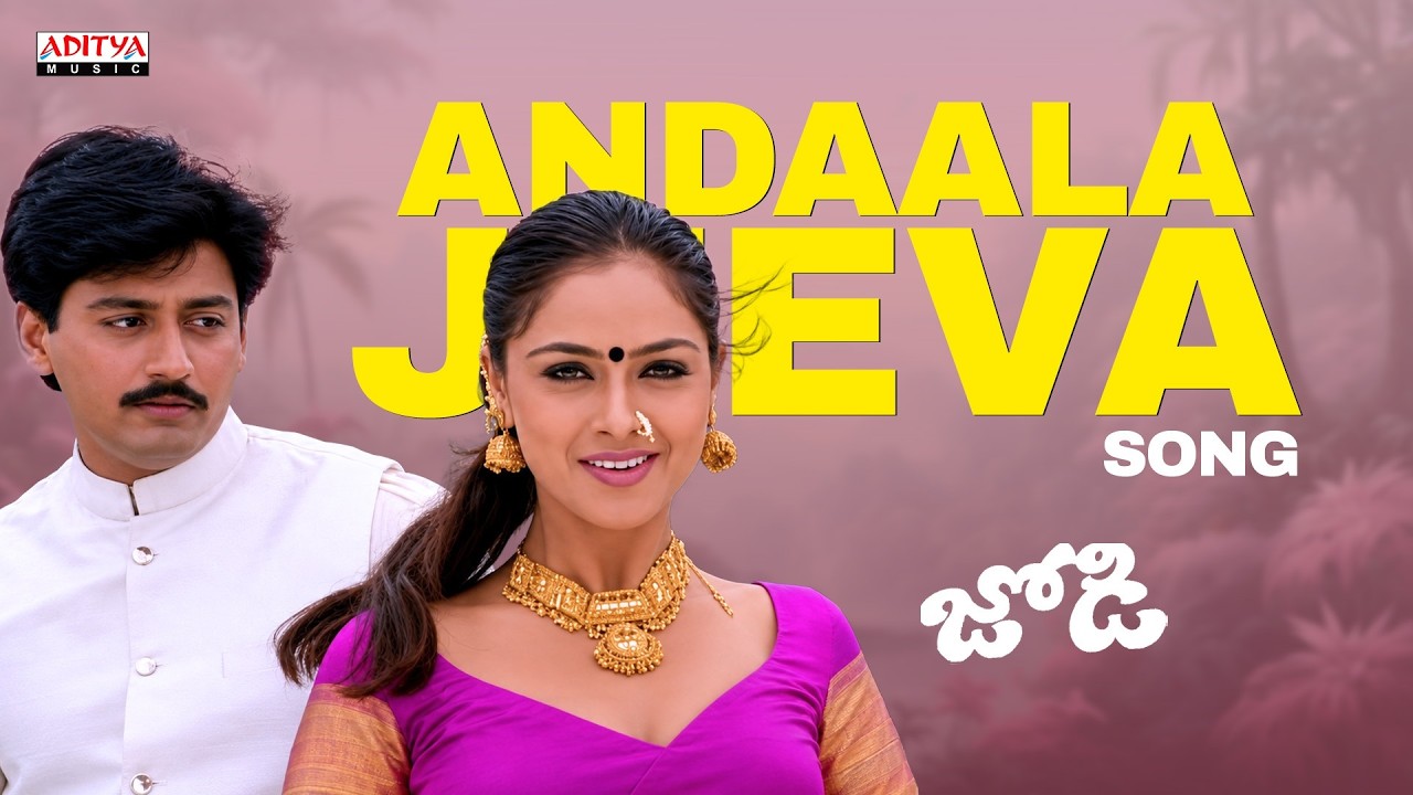 Andaala Jeeva Full Song | Jodi Movie | Prashanth, Simran | A.R. Rahman | Telugu Songs