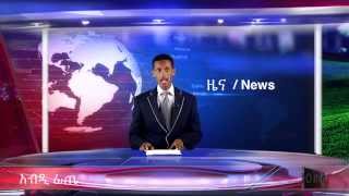 OMN: Weekly Amharic Program, Aug  09, 2014