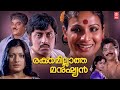 Rakthamillatha Manushyan Malayalam Full Movie M G Soman Jayabharathi Vidhubala Sukumari