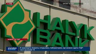 НОВЫЕ РЕШЕНИЯ ДЛЯ БЕСКОНТАКТНЫХ ПЛАТЕЖЕЙ ПРЕДЛАГАЕТ БИЗНЕСМЕНАМ «HALYK BANK»