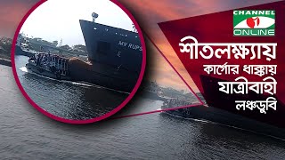 শীতলক্ষ্যায় লঞ্চডুবি