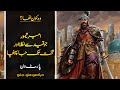 Wo Kon Tha 36 Who Was Timur Tamerlane Part 01 Usama Ghazi
