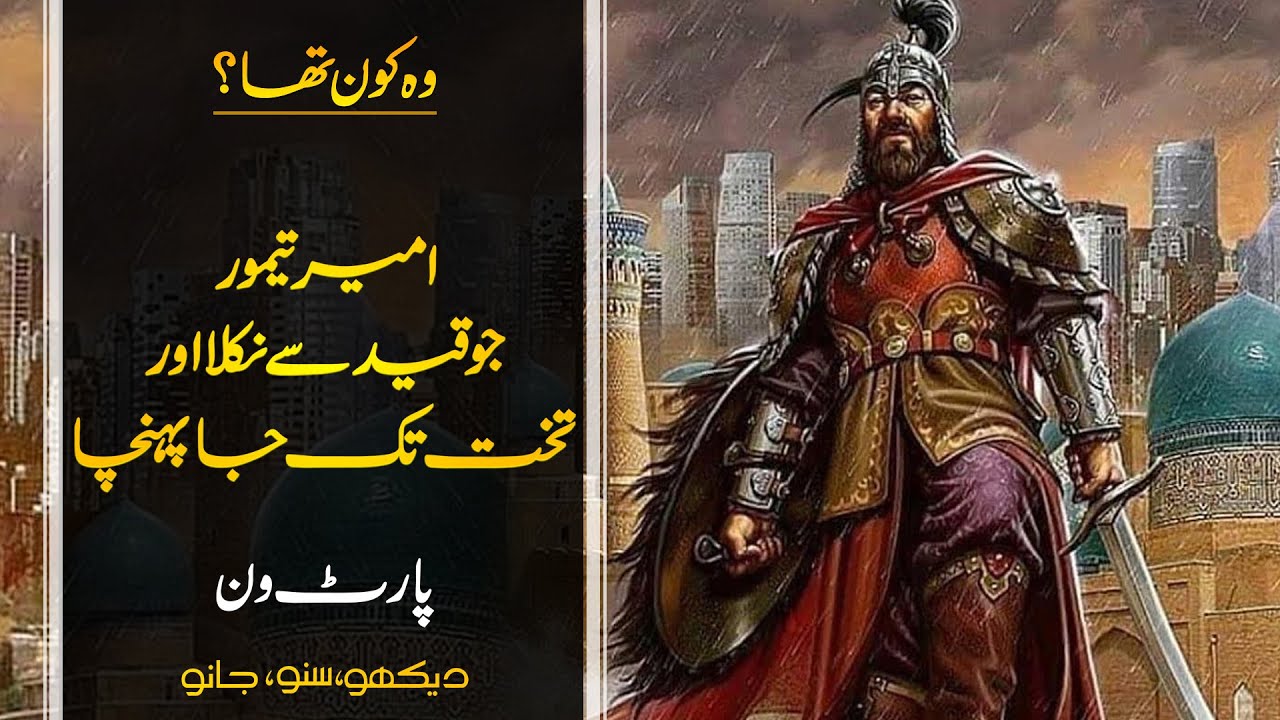 Wo Kon Tha #36 | Who was Timur - Tamerlane? Part 01 | Usama Ghazi