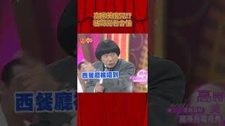 Music video thumbnail preview for 高勝美魔咒！？豬哥亮也會怕《豬哥會社》@FTV_ZhuGeClub by FRUITPOCHETTE