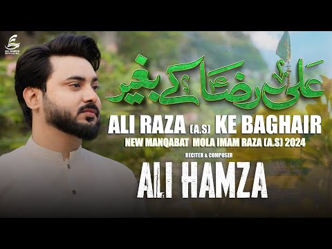 Ali Raza Ke Bagair | Ali Hamza | New Mola Raza (a.s) Manqabat 2024
