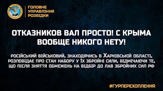В рядах оккупантов резко возросло количество отказников, - перехват ГУР