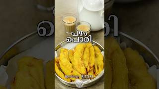 പഴം പൊരി | Pazham Pori | Banana Fritters #pazhampori #eveningsnack #shorts