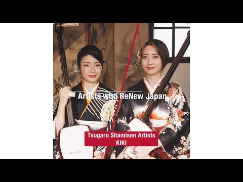 Artists who ReNew Japan - Tsugaru shamisen duo KIKI