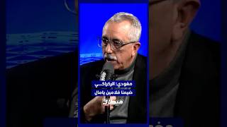 في ظل تعرّضه لمواقف عنصرية..برنامج ميطا 3 يناقش إمكانية تغيير الجنسية الرياضية للاعب لامين يامال⁩ thumbnail