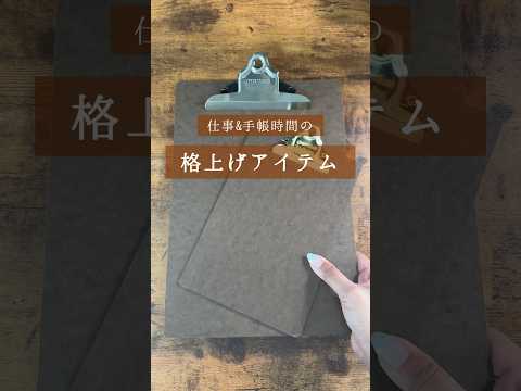 [I'm currently using it a lot!] I wish I'd known about this Penco clipboard sooner #Communication...