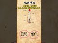 不傳之秘，吐納之法，迅速打通小周天，不传之秘，吐纳之法，迅速打通小周天 #中医 #中醫 #健康 #健康科普 #医学科普 #知识分享 #養生 #養生動作 #呼吸 #保健 #養生道 #