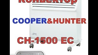Cooper&Hunter Domestic CH-1500 EC - відео 1