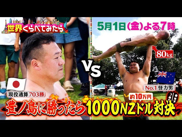 世界くらべてみたらＳＰ🈑