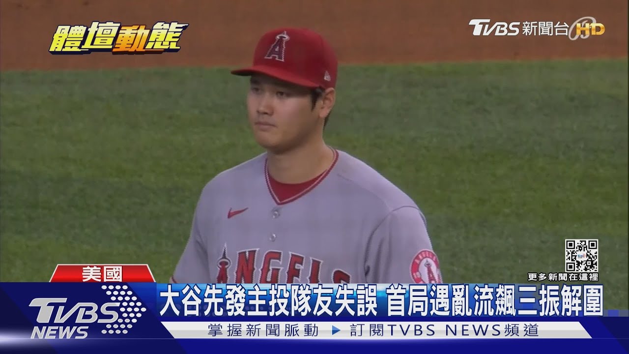 天使陷入連敗泥淖 大谷二刀流威力巧扮救世主