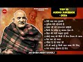 Neem Karoli Baba Bhajans 2024 Top 10 Neem Karoli Baba Songs Neeb Karori Baba Bhajan 2024