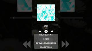 【女性cover】天国 / MrsGreenApple 歌ってみた ver.みょみょ #cover #歌ってみた #天国 #mrsgreenapple