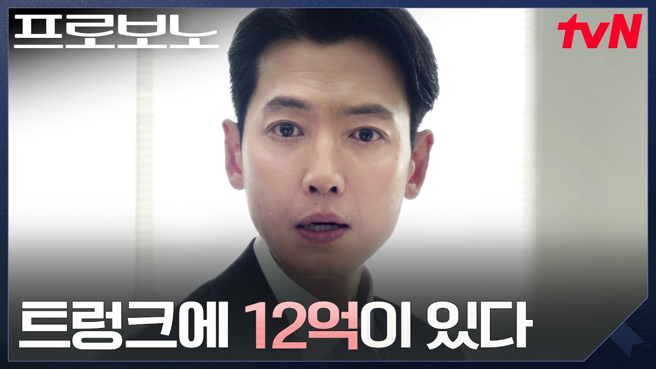 "나를 낚으려는 미끼다" 준 사람 없이 받은 사람만 있는 12억 #프로보노 EP.1 | tvN 251206 방송