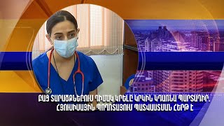 Բաց տարածքներում դիմակ կրելը կրկին կդառնա պարտադիր. Հյուսիսային պողոտայում պատվաստման հերթ է