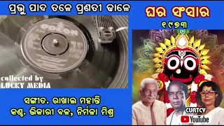 Prabhu Pada Tale Ghar Sansara , Bhikari Bala, Nirmala Mishra