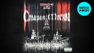 IIIROSE, IM9TEEN - Старая  Москва (Single 2024)
