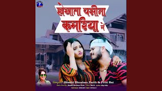 Hokhata Pasina Kamariya Me (Bhojpuri)