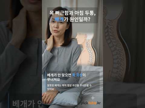 아침마다 두통이 있다면 베개 높이부터 한번 의심해봐야 하는 이유