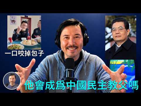 🔴 墻内瘋傳：一口咬掉包子！胡錦濤是選擇保黨，還是選擇成爲中國民主教父？胡錦濤最喜歡的歌手刀郎復出，并且成爲人大代表【重製版】