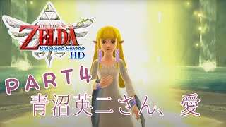 【ゲーマーOL】青沼さん、ありがとう4【スカイウォードソード】